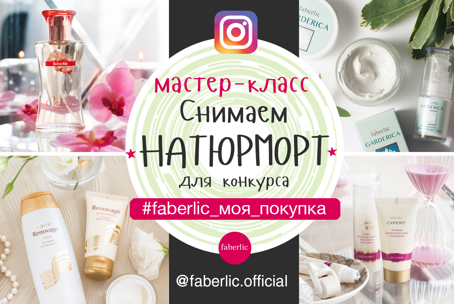 Мастер-классы от фаберлик Мастер-классы от фаберлик