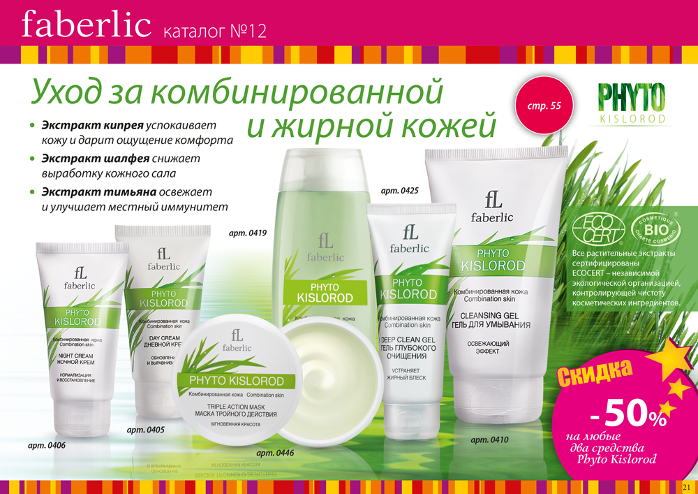 Ee catalog. Фирма Фаберлик. Фаберлик в Америке. Фаберлик жирной кожи. Faberlic ком.