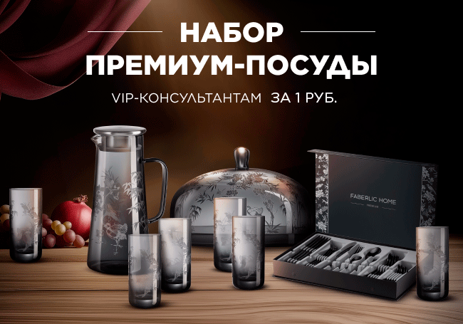 Акция-для-VIP-Консультантов 650х455