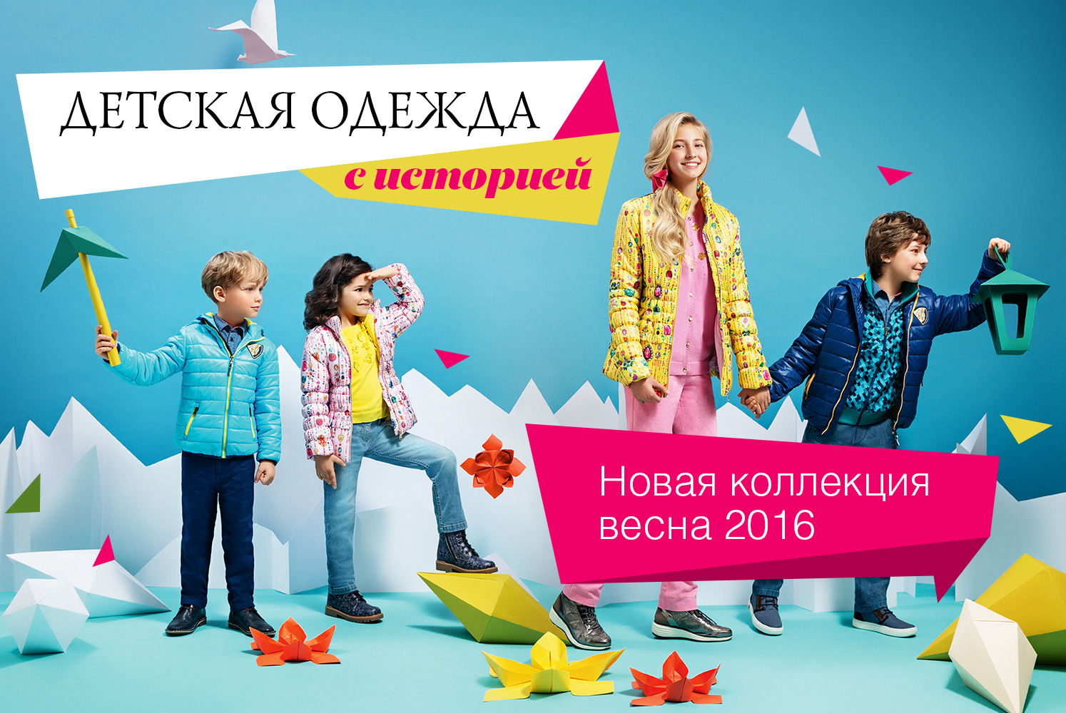 Реклама для магазина детской одежды