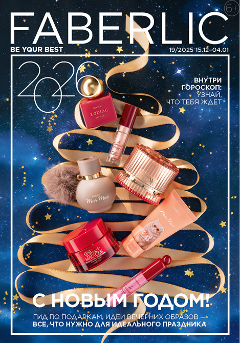 Актуальный каталог Фаберлик