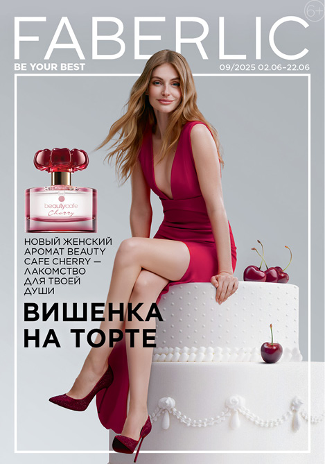 Актуальный каталог Фаберлик