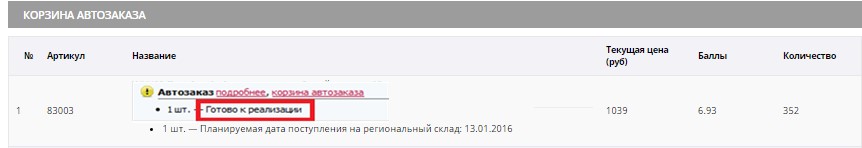 Планируемая Дата поступления нового товара :. Оформление автозаказа. Объявление планируемая Дата поступления нового товара :. Статусы товаров Reserved.