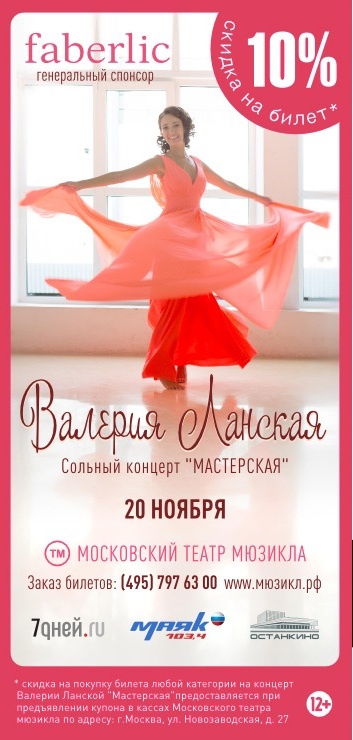 Купить Билет На Концерт Валерия